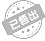 已出售